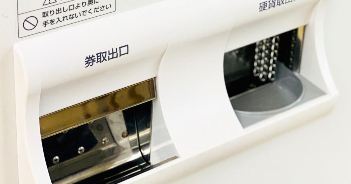 券売機の取り出し口